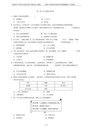 2018年中考复习北师大版九年级历史上册第1课向人性扼杀者宣战中考选择题精选无答案