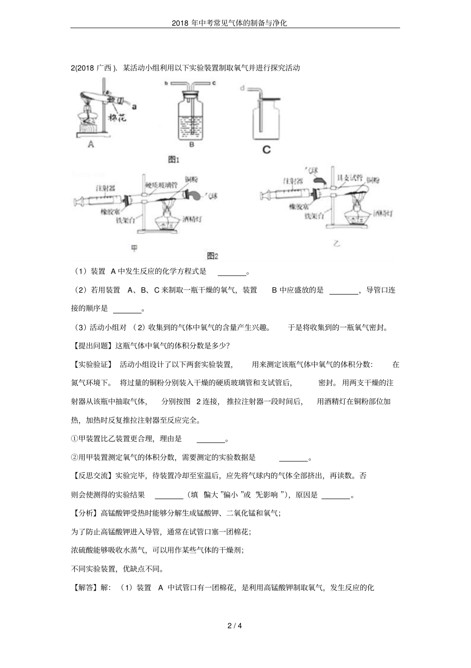 2018年中考常见气体的制备与净化_第2页