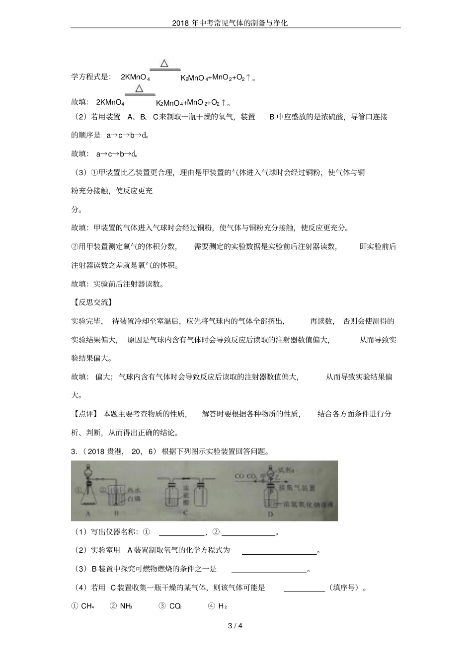 2018年中考常见气体的制备与净化_第3页