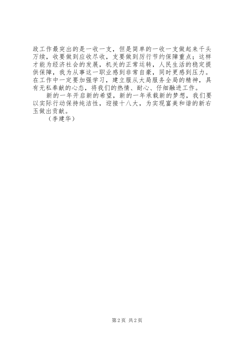 保持党的纯洁性动员大会学习心得 _第2页