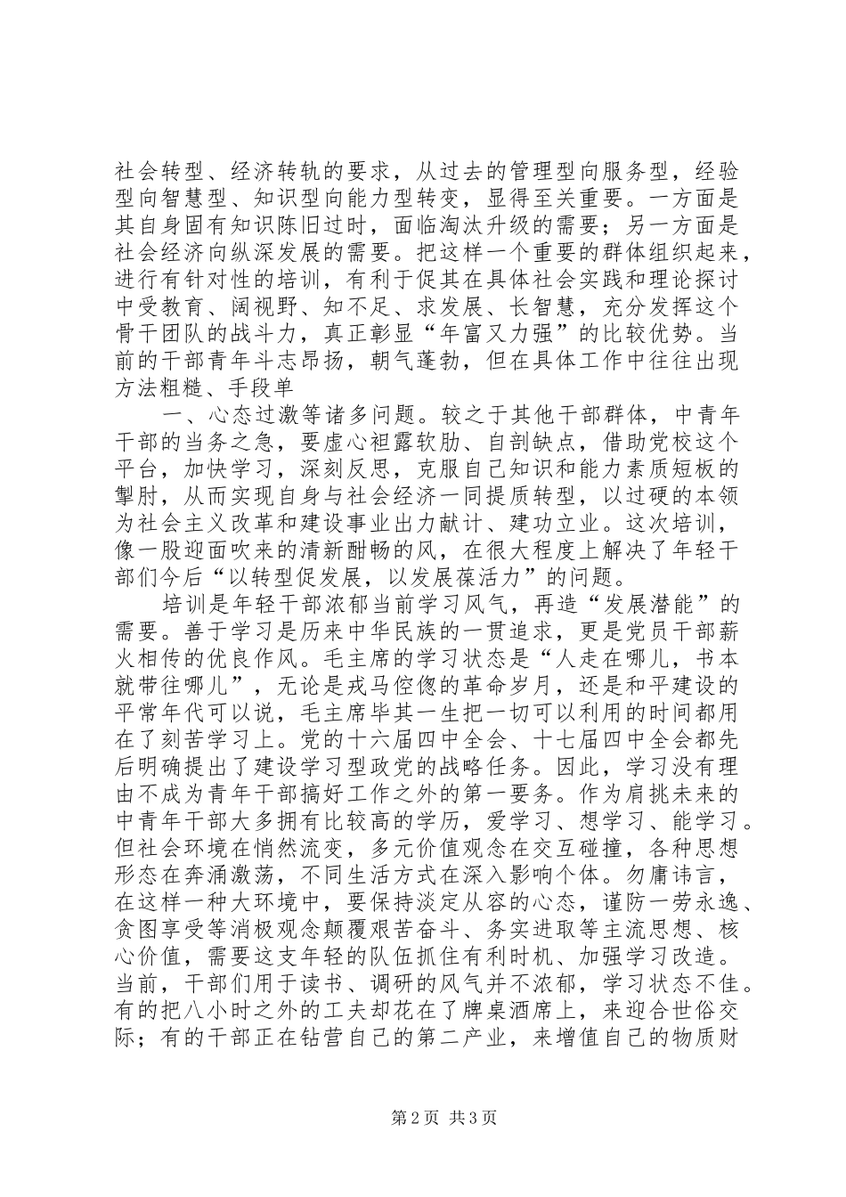 青年干部党校培训心得体会 _第2页