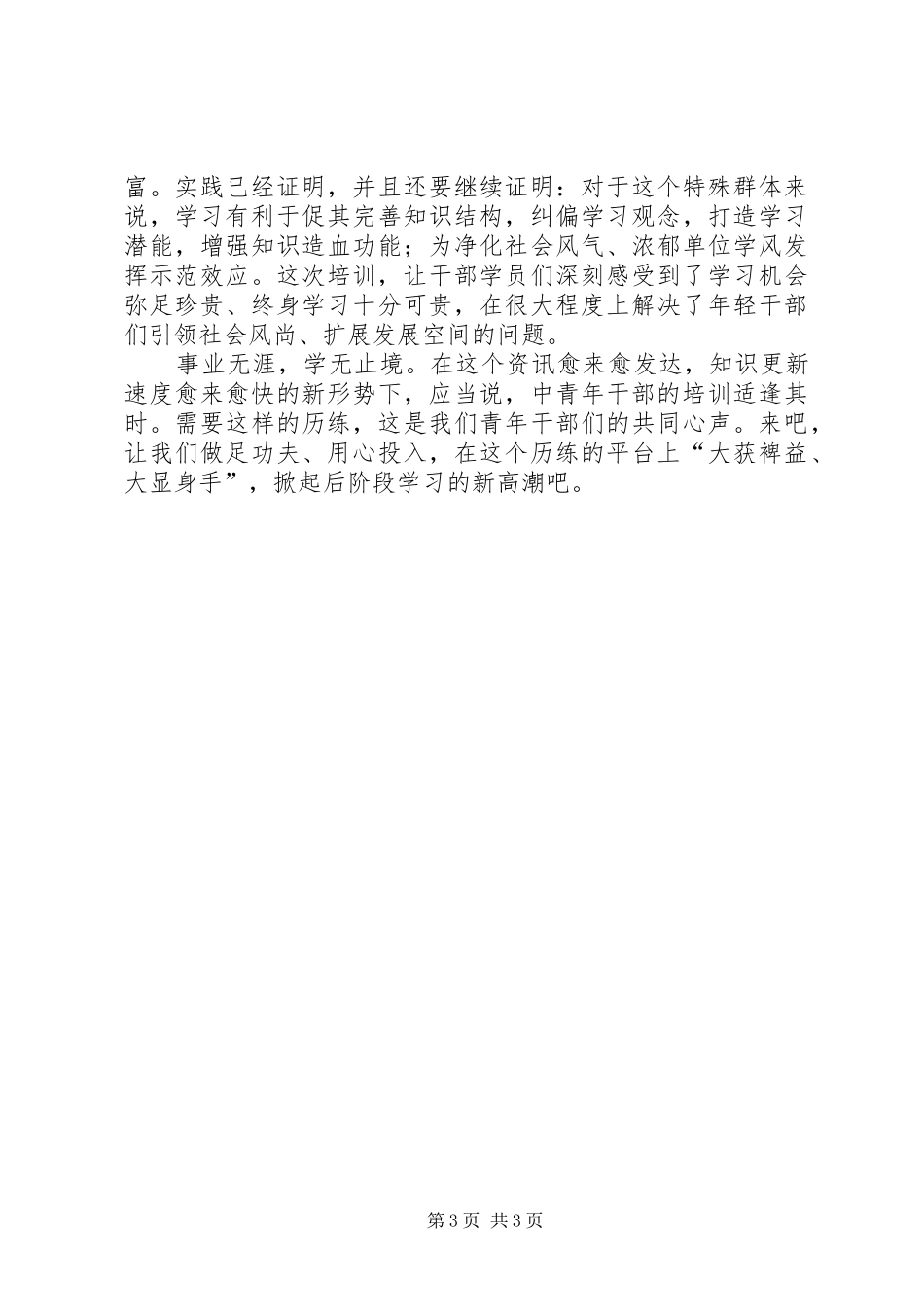 青年干部党校培训心得体会 _第3页