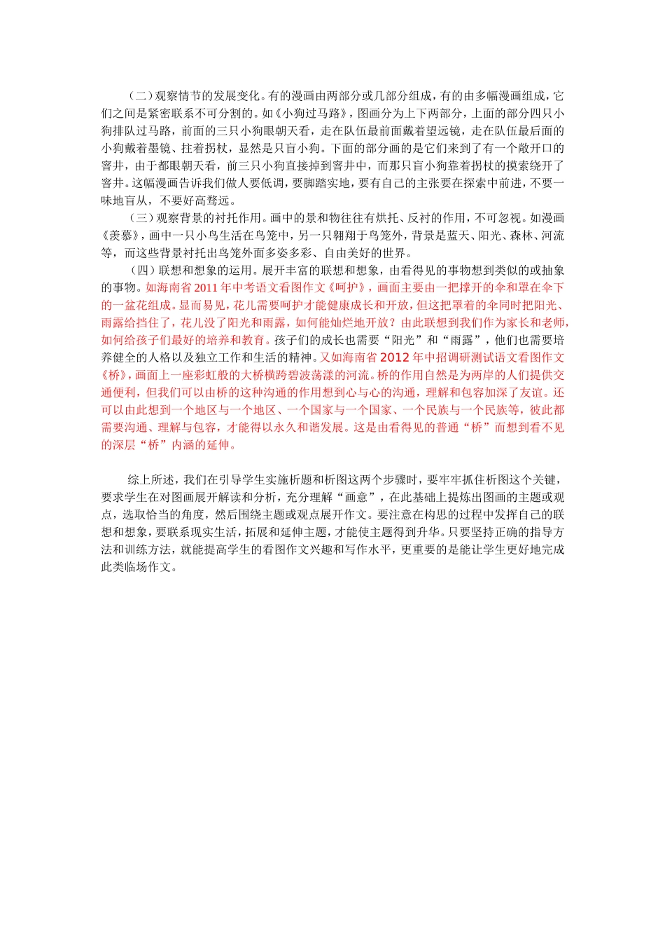 如何写好中考语文看图作文_第2页