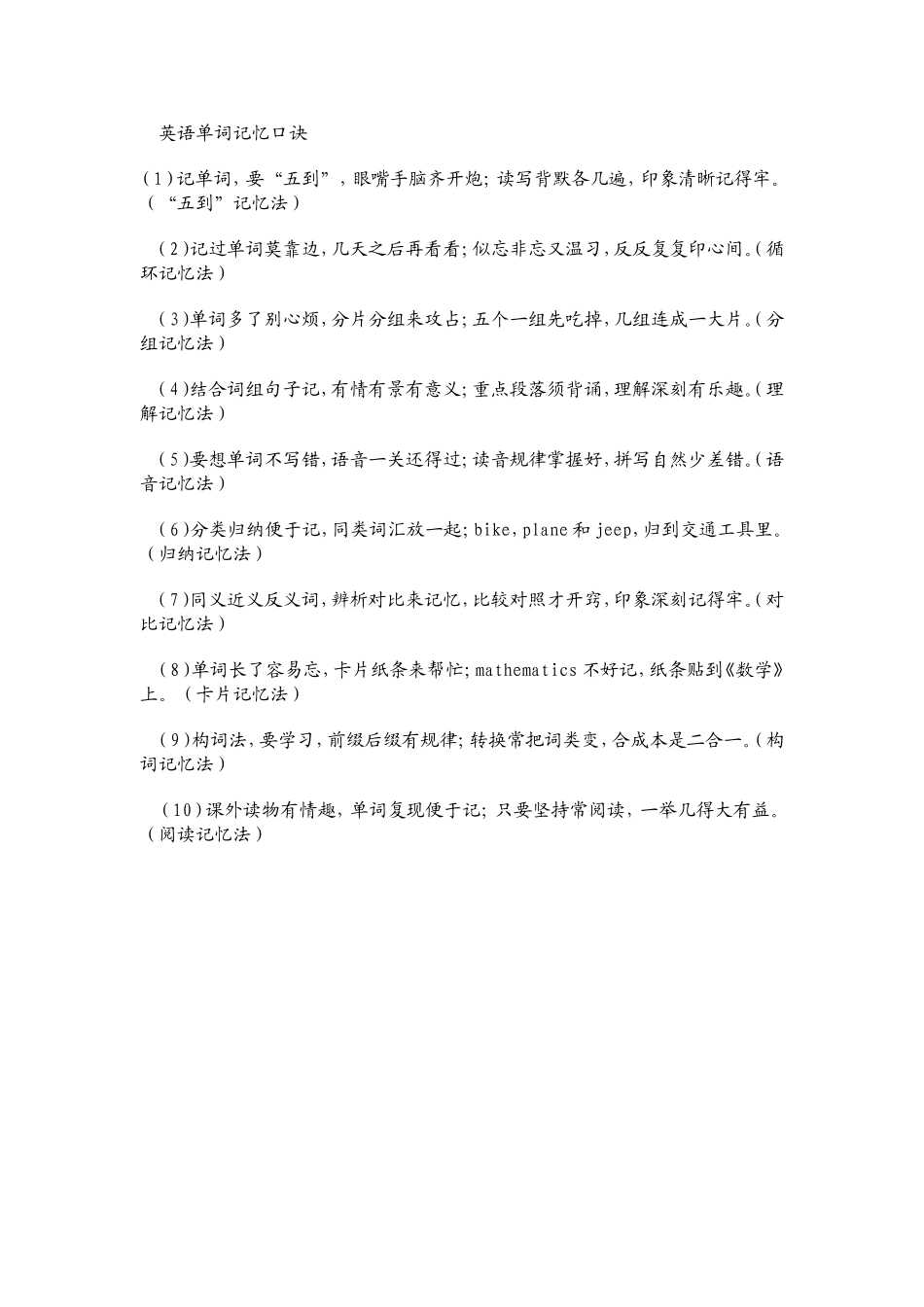 英语单词记忆口诀_第1页