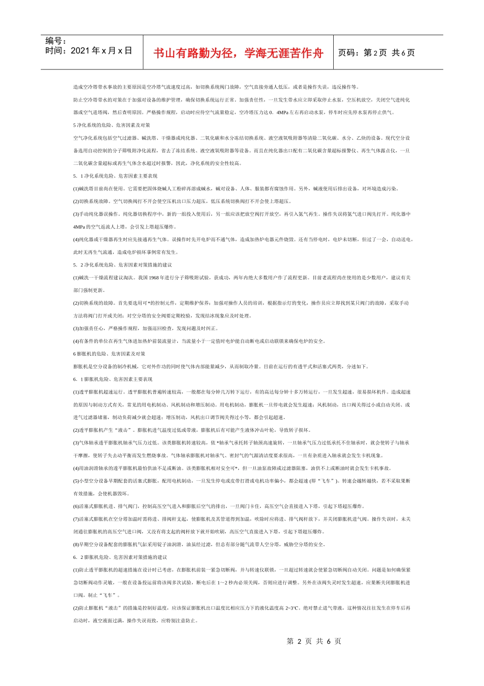 试谈小型空分设备配用活塞式_第2页