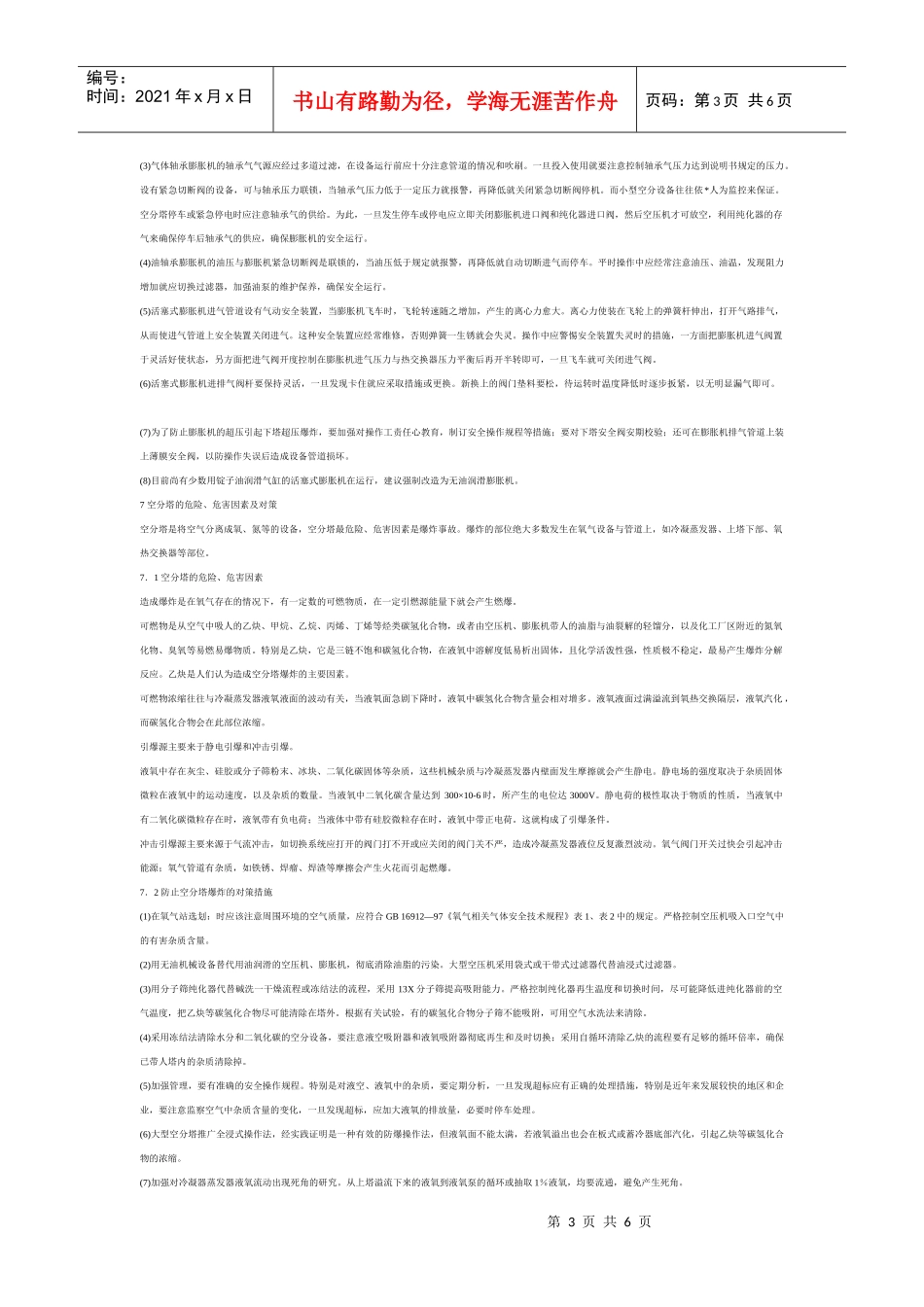 试谈小型空分设备配用活塞式_第3页