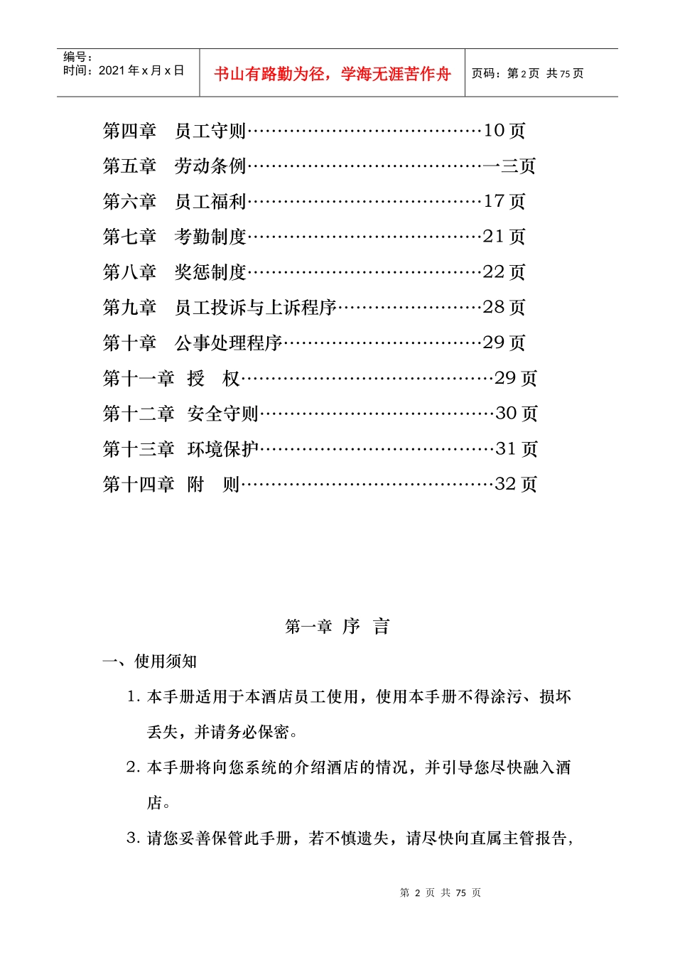 国际酒店员工手册_第2页