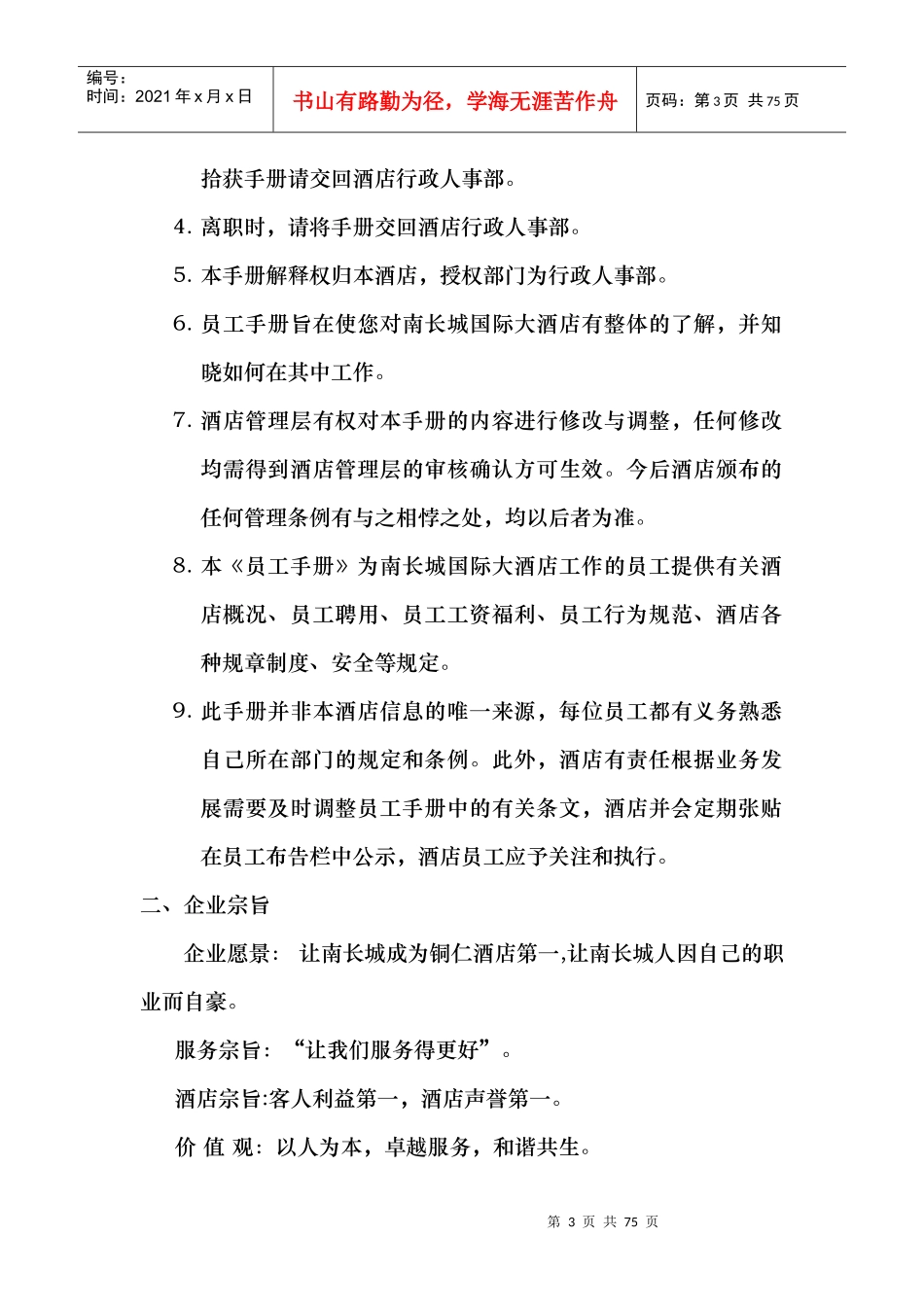 国际酒店员工手册_第3页