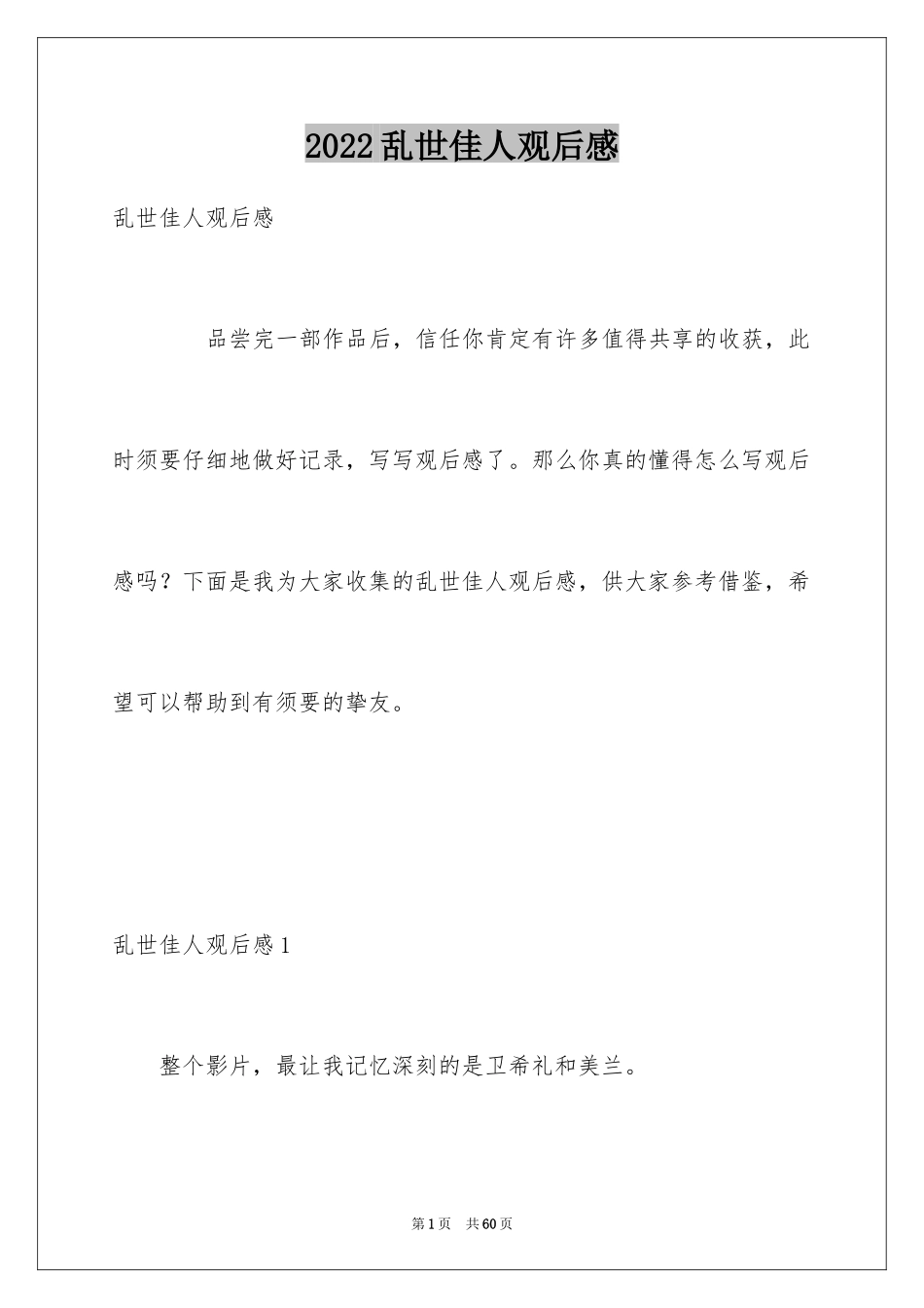 2024乱世佳人观后感_12_第1页