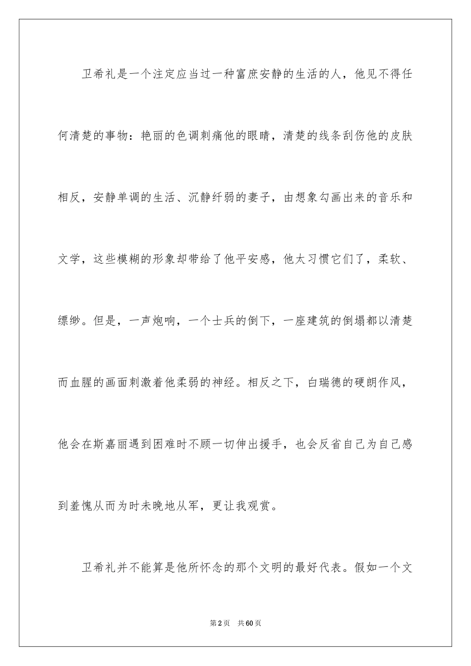 2024乱世佳人观后感_12_第2页