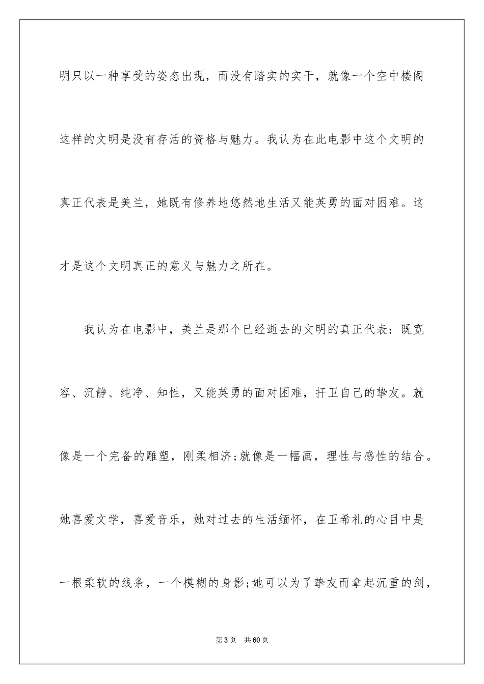 2024乱世佳人观后感_12_第3页