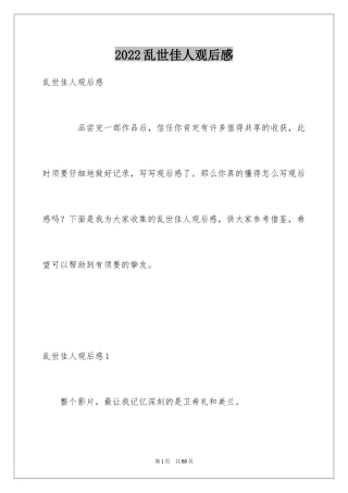 2024乱世佳人观后感_12