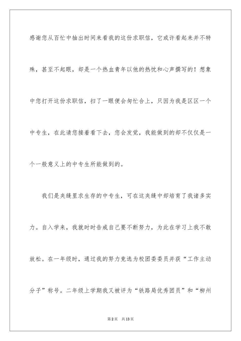 2024中职求职信_32_第2页