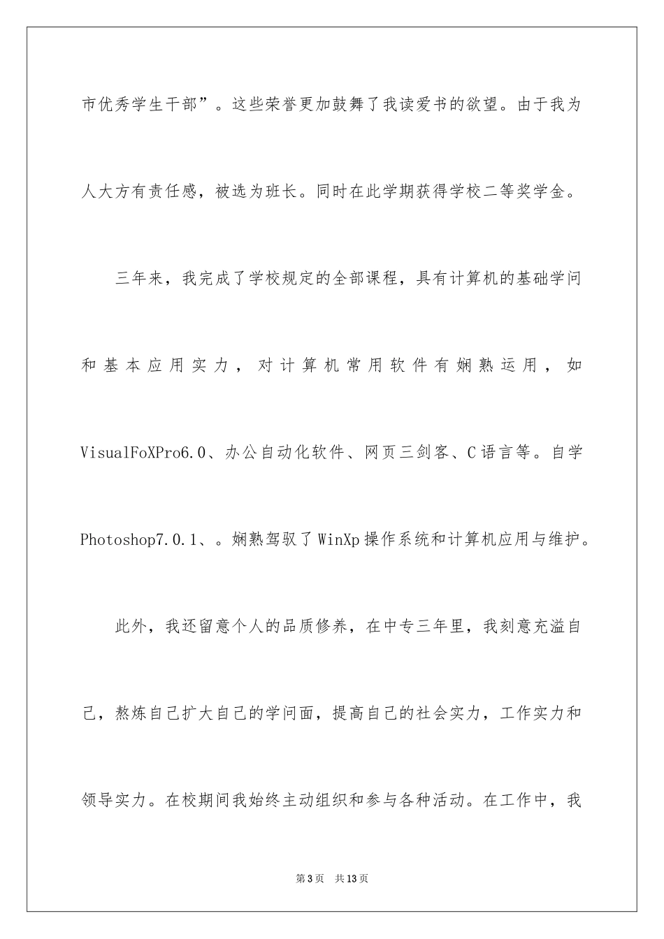 2024中职求职信_32_第3页