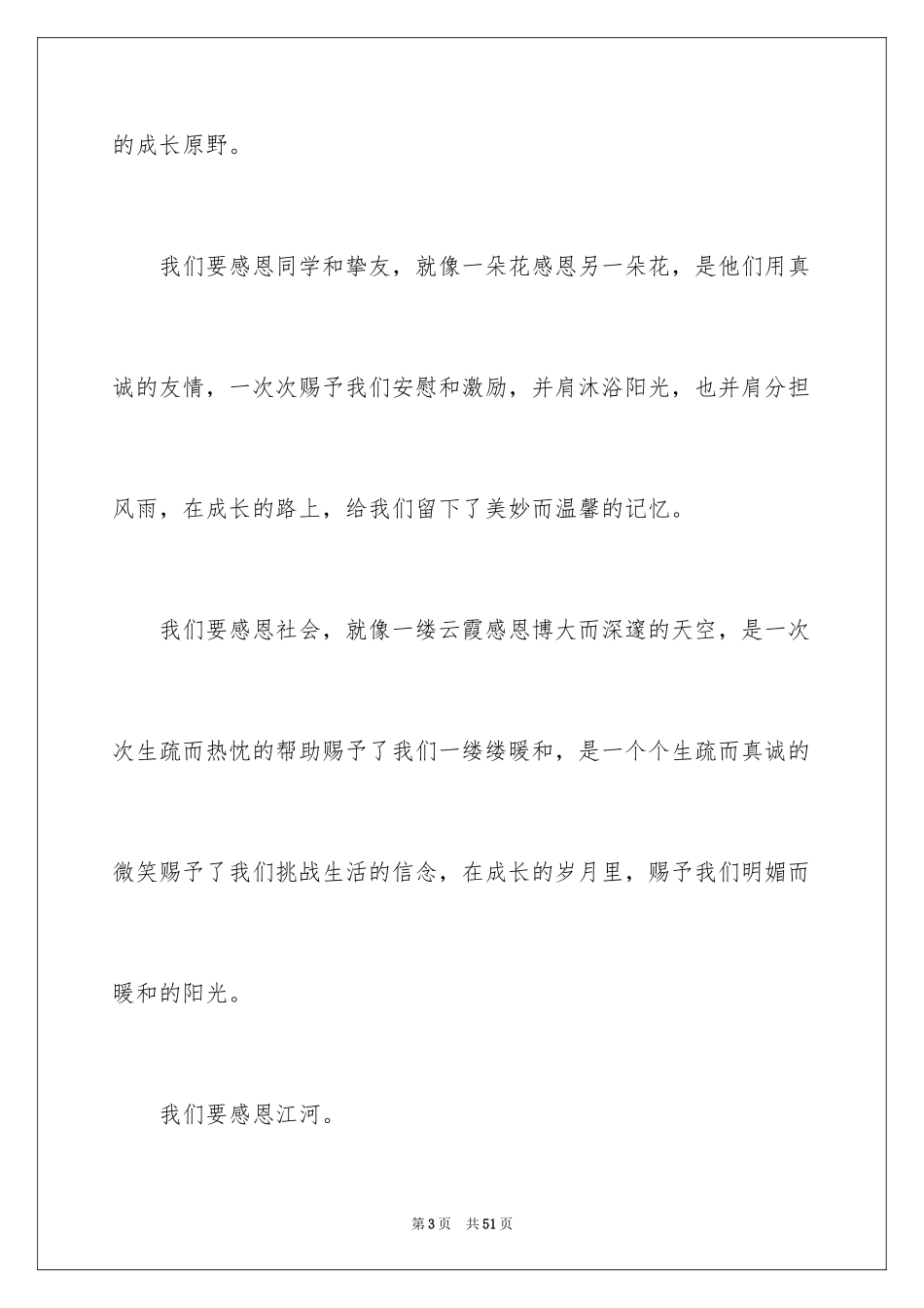 2024以感恩为主题的演讲稿_83_第3页