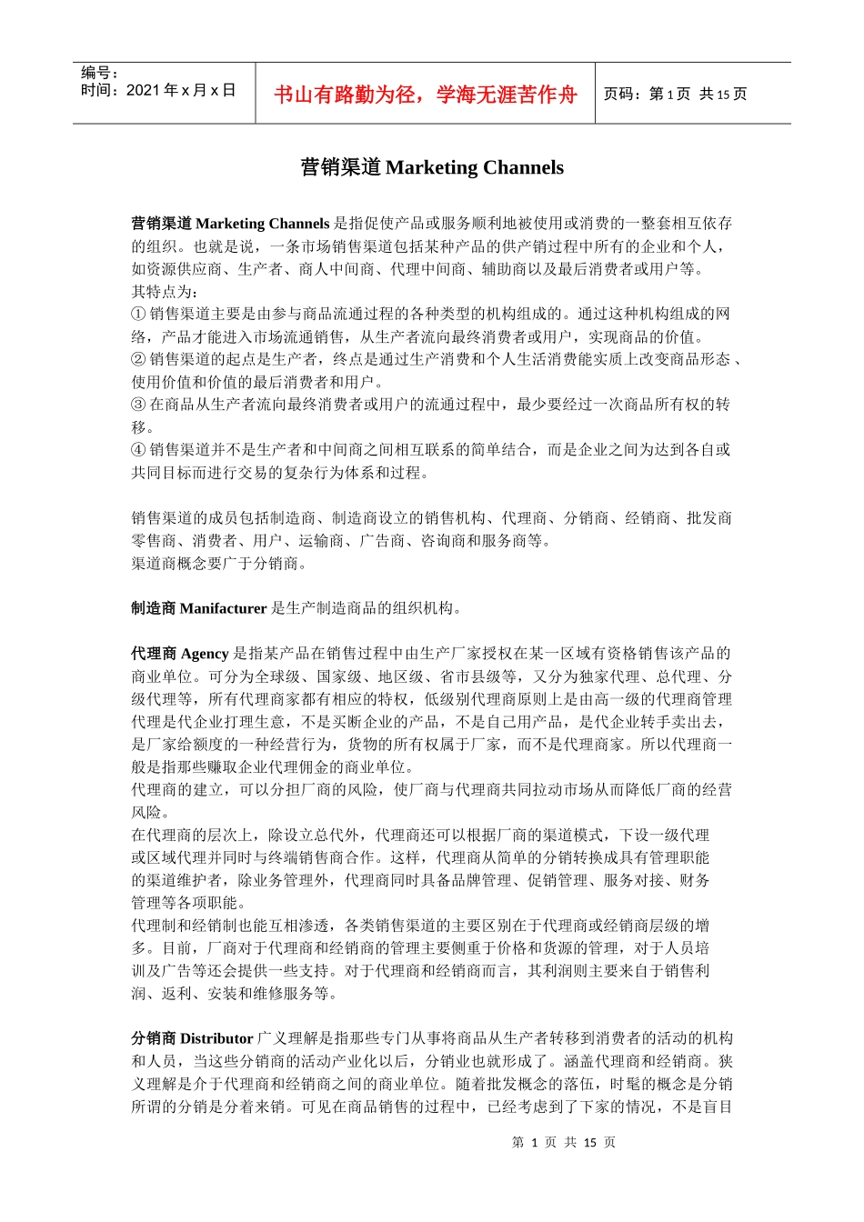 营销渠道Marketing Channels_第1页