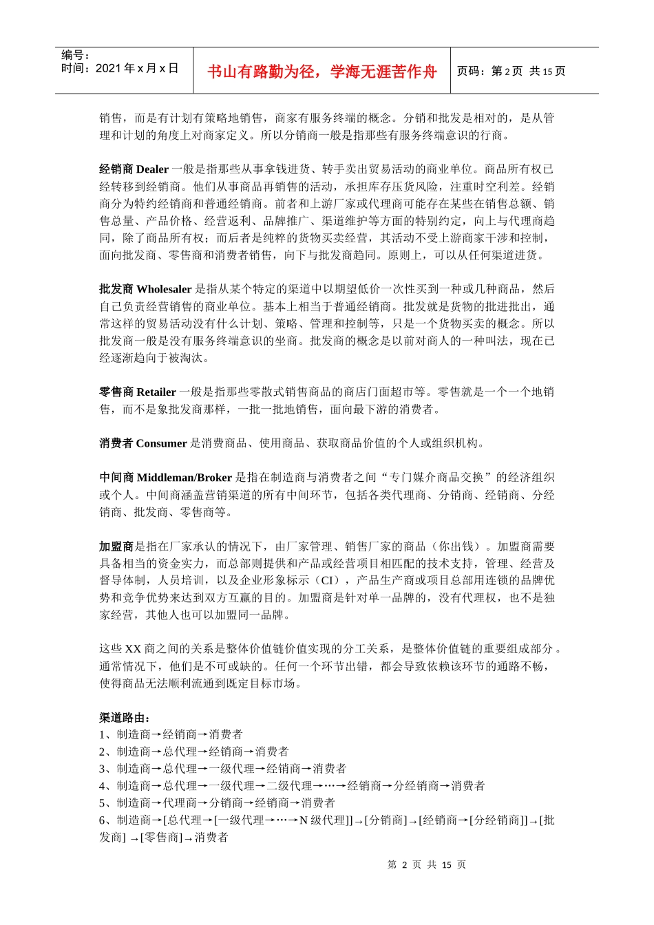 营销渠道Marketing Channels_第2页