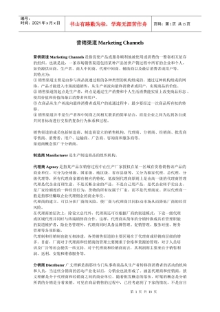 营销渠道Marketing Channels