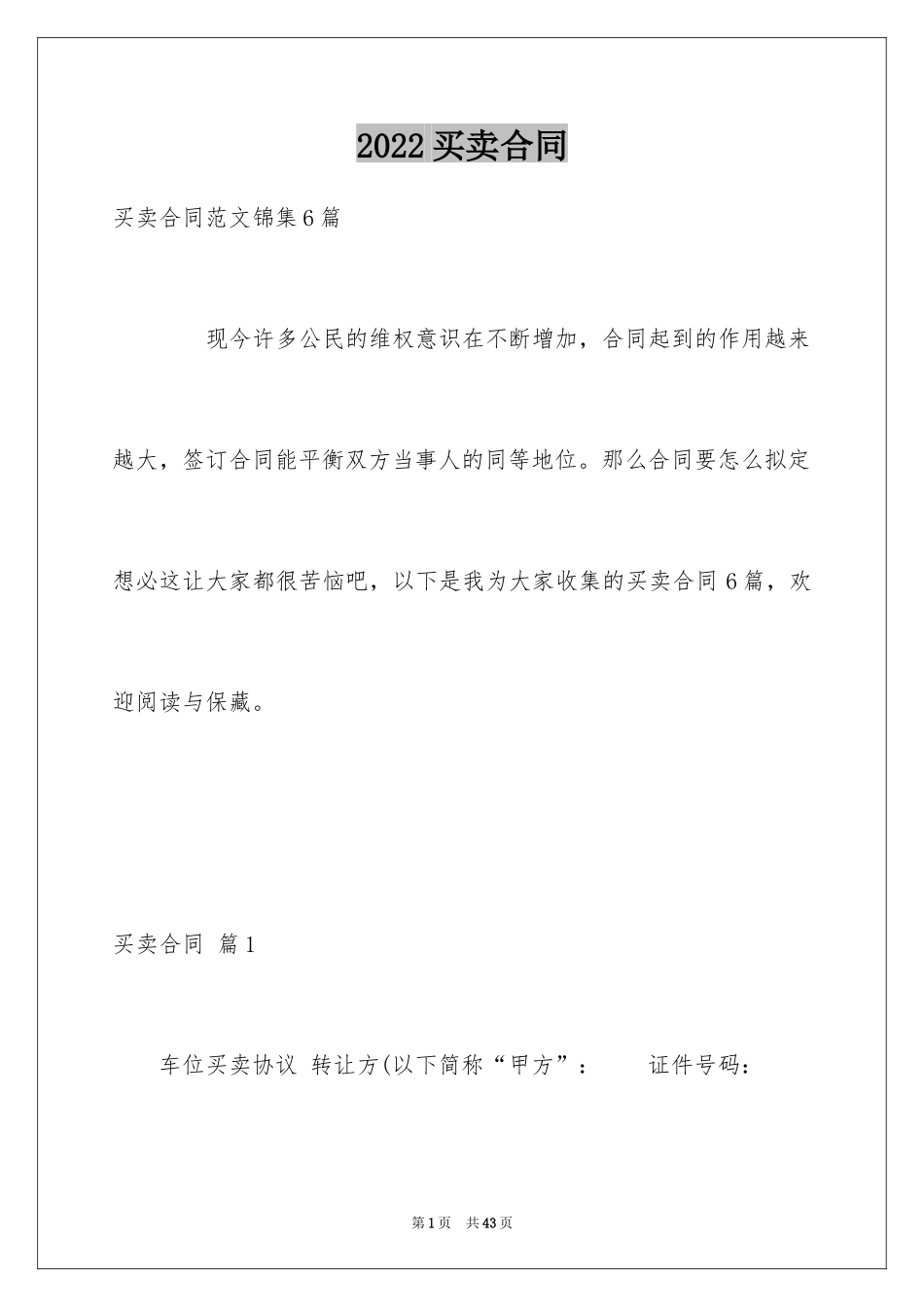 2024买卖合同_1915_第1页