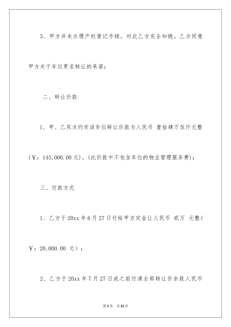 2024买卖合同_1915_第3页