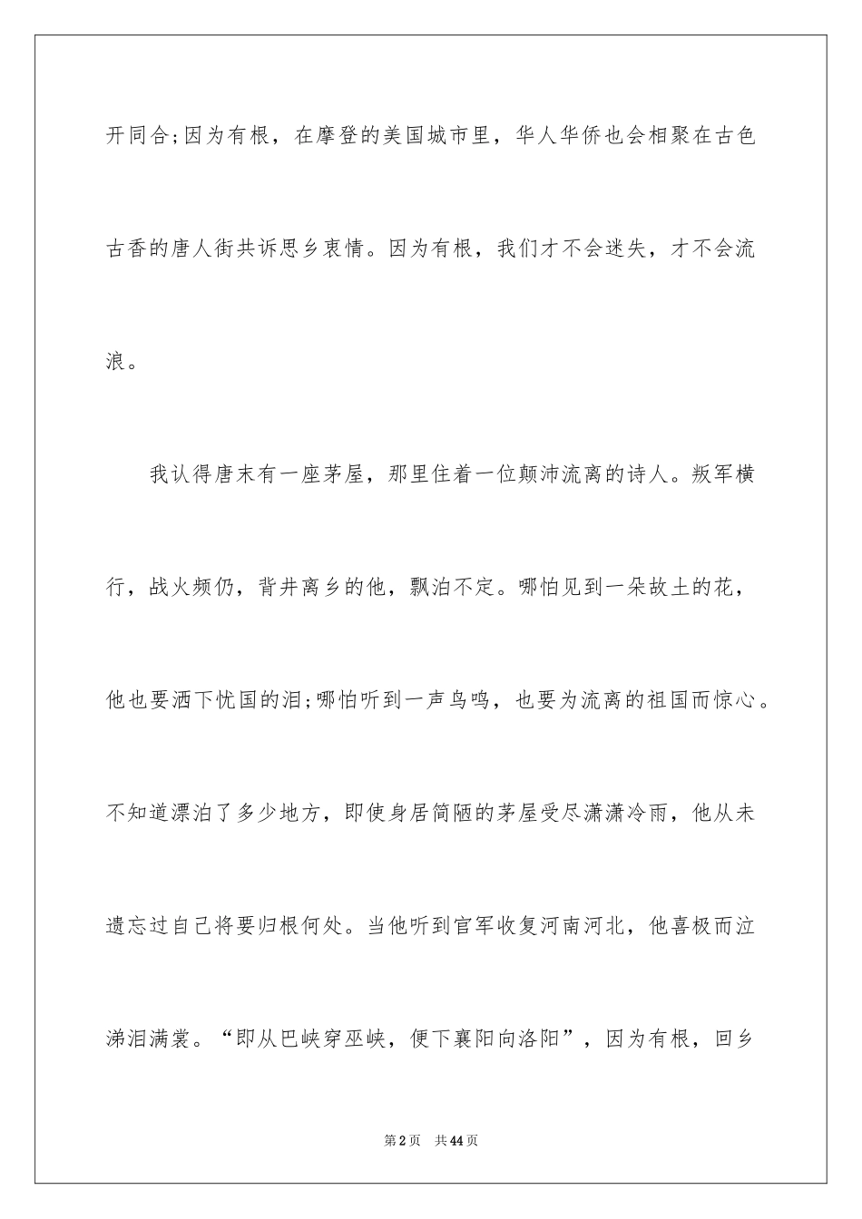 2024以根为话题作文_2_第2页