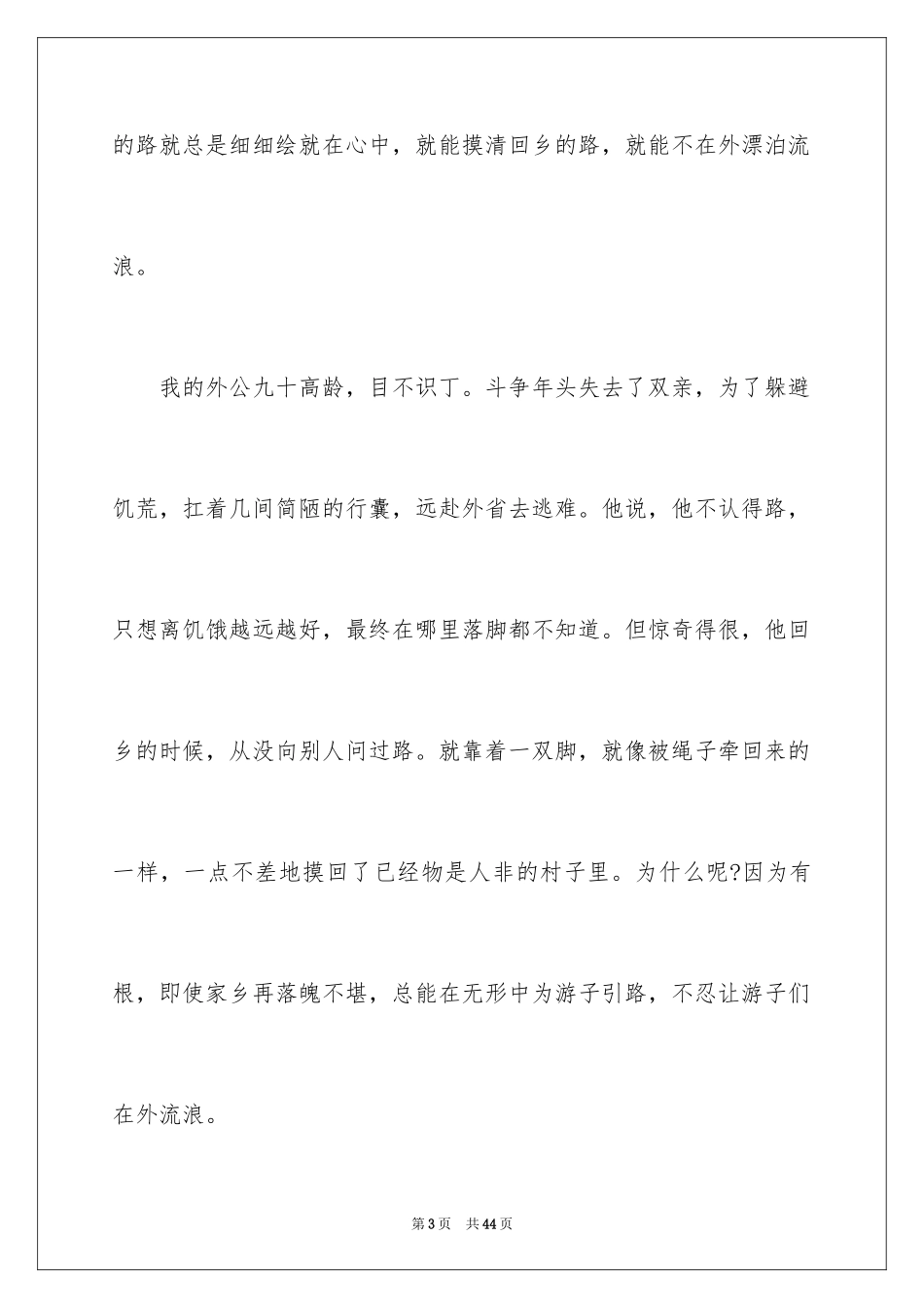 2024以根为话题作文_2_第3页