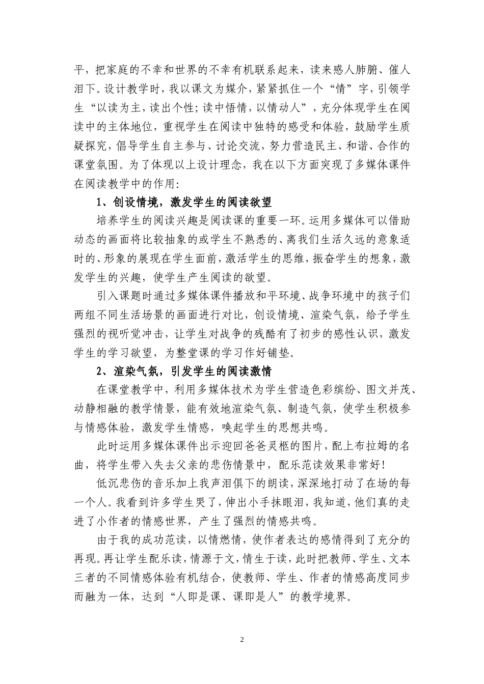 运用现代教育技术优化语文阅读教学_第2页