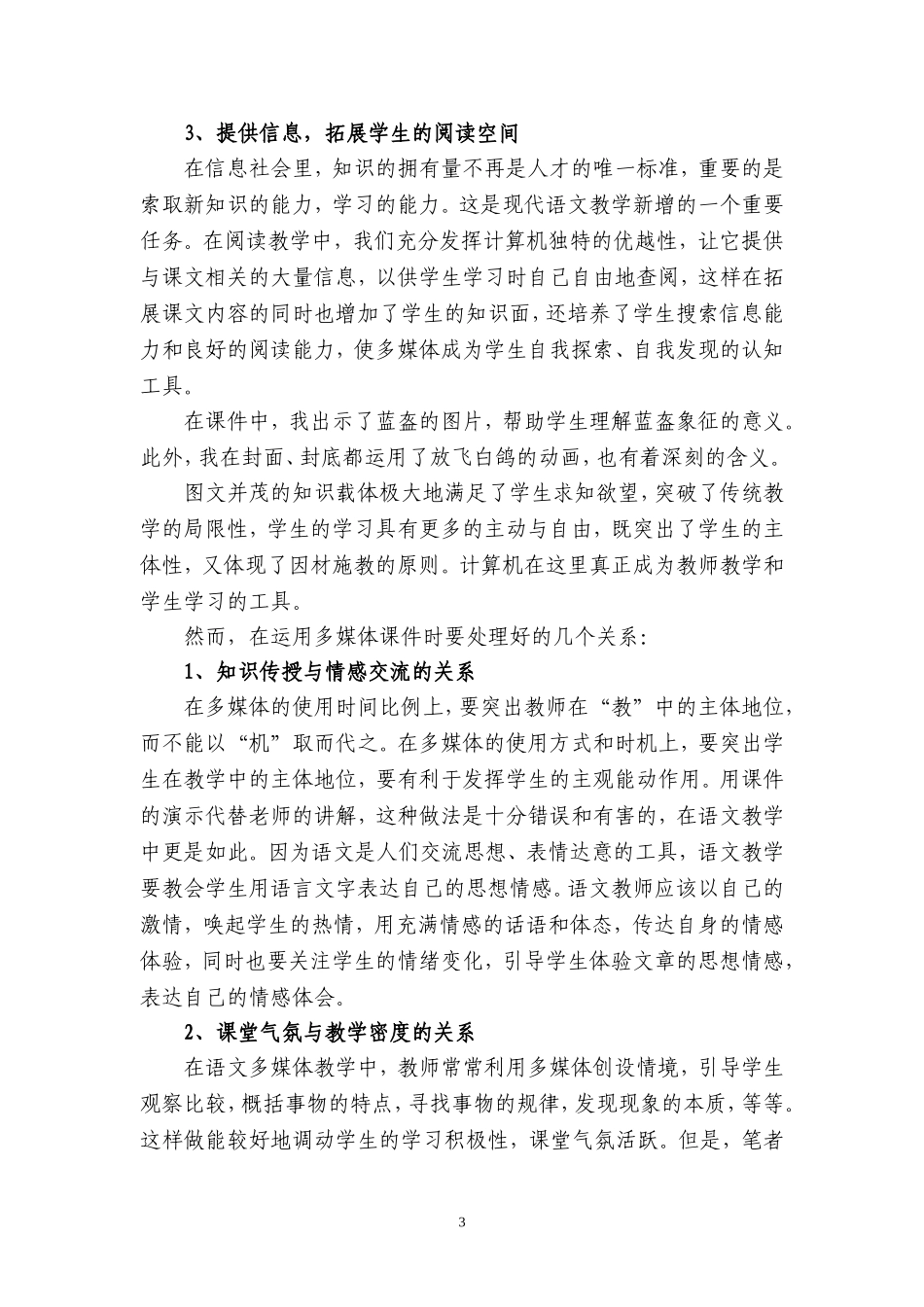 运用现代教育技术优化语文阅读教学_第3页