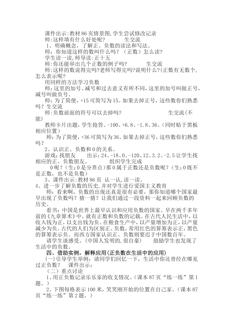 北师大四年级数学上册_第2页
