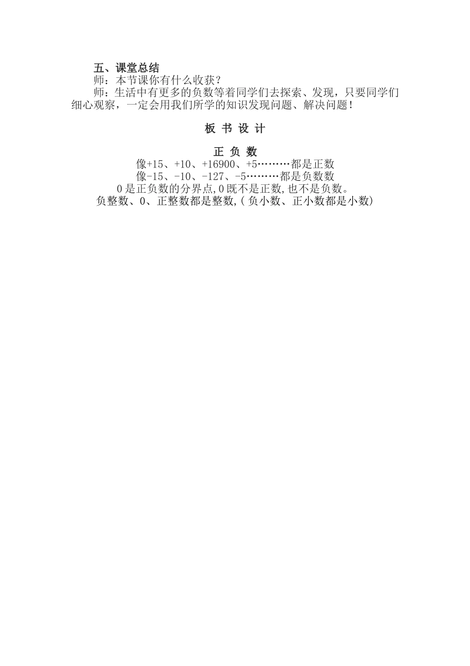 北师大四年级数学上册_第3页