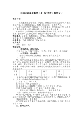北师大四年级数学上册