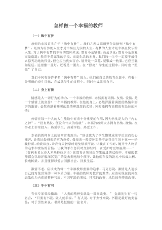 怎样做一个幸福的教师