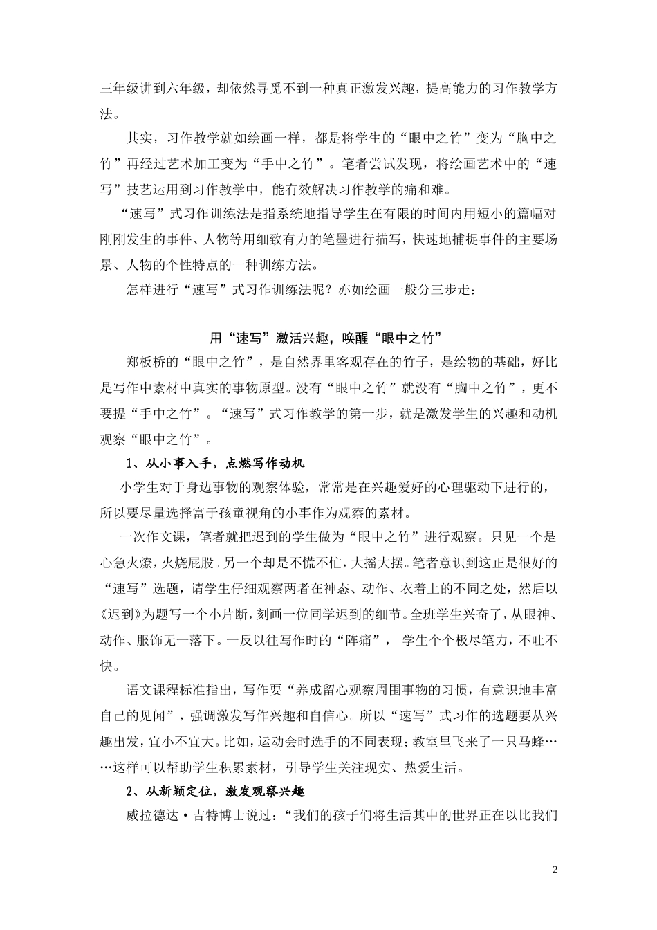 眼中之竹-----胸中之竹-----手中之竹_第2页
