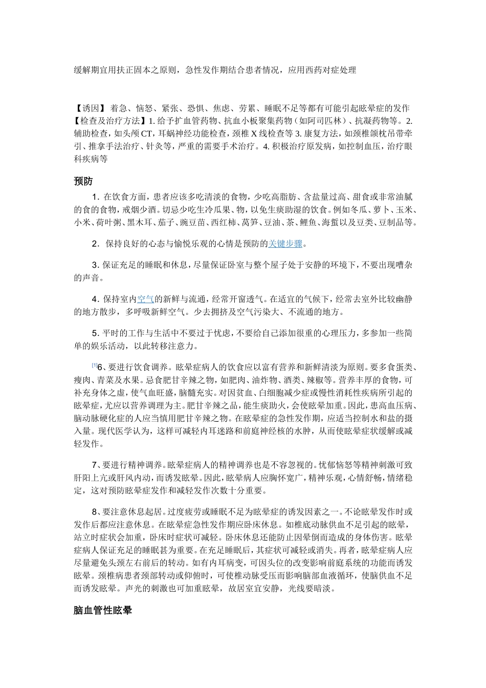 眩晕症的健康宣教_第2页