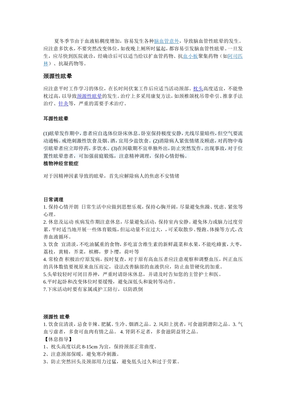 眩晕症的健康宣教_第3页