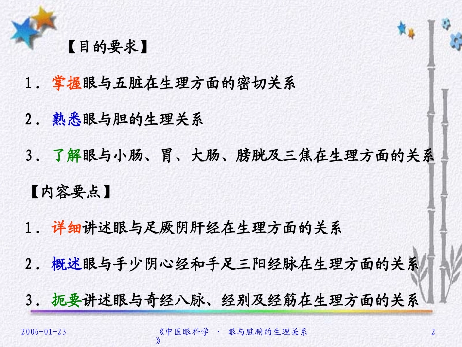 眼与脏腑经络的关系_第2页