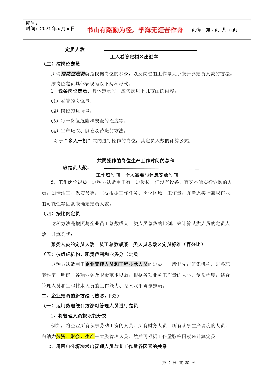 人力资源三级计算题大集合_第2页
