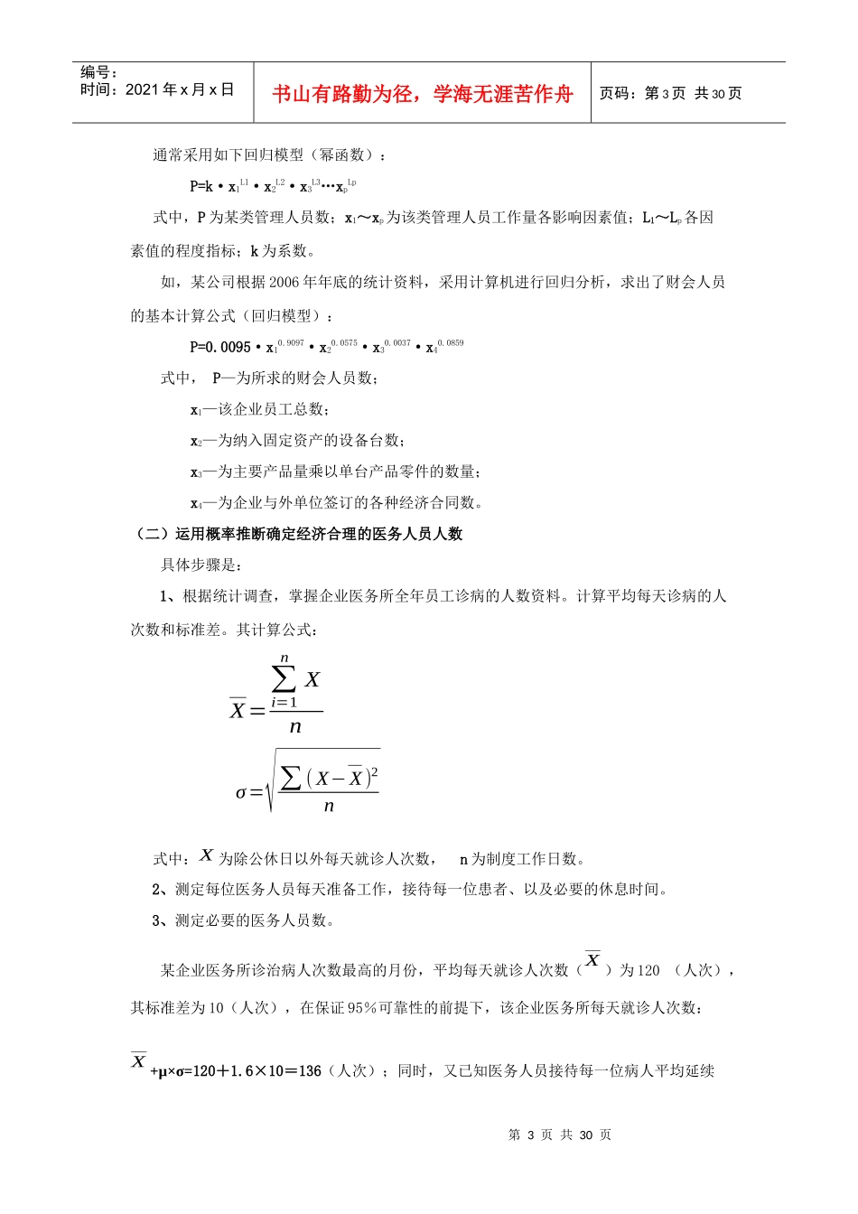 人力资源三级计算题大集合_第3页