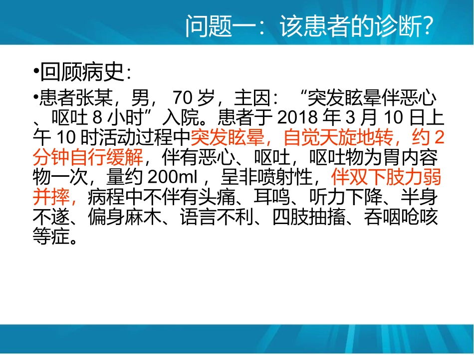 眩晕病例讨论_第2页