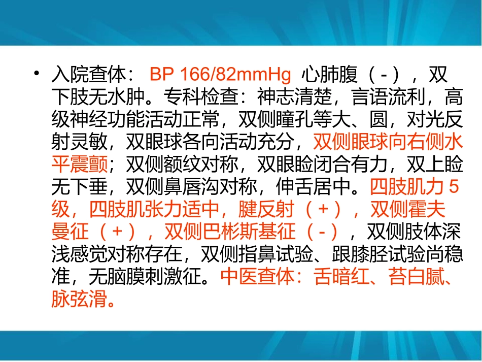 眩晕病例讨论_第3页