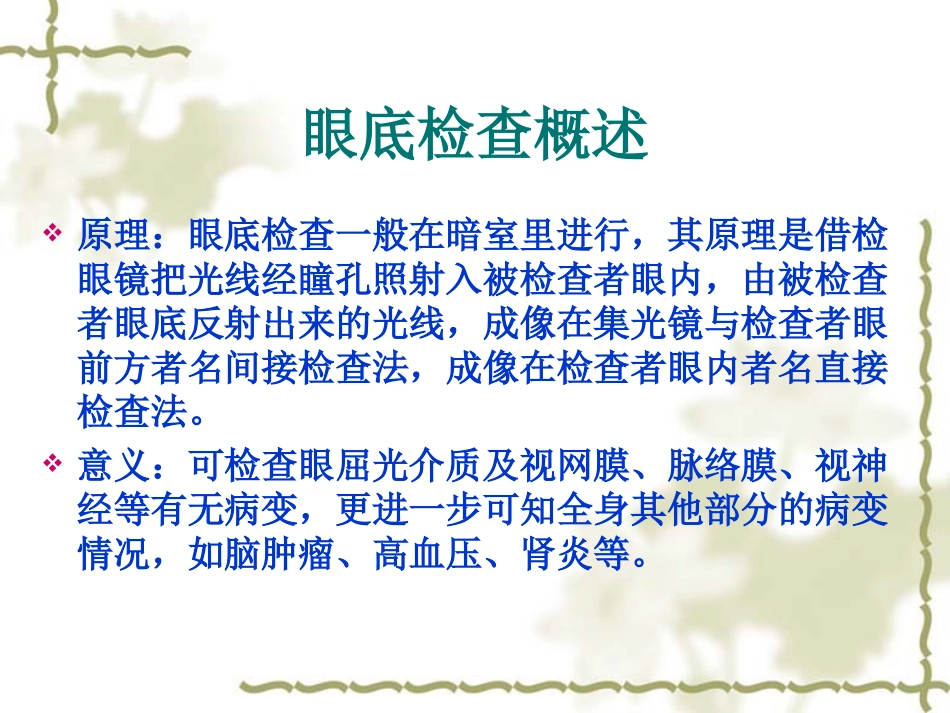 眼压及眼底检查_第2页