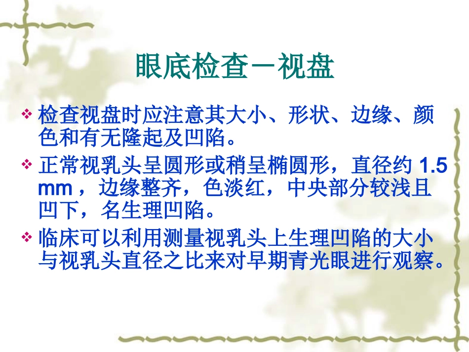 眼压及眼底检查_第3页