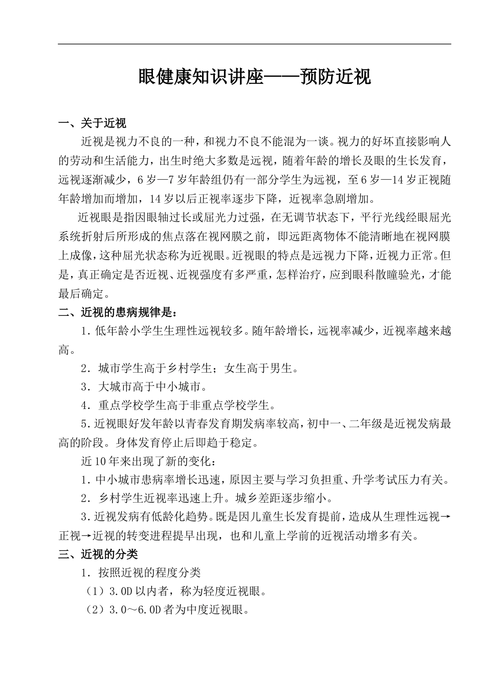 眼健康知识讲座_第1页