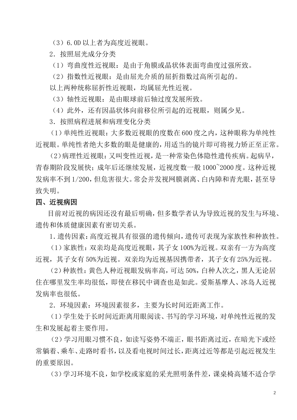 眼健康知识讲座_第2页