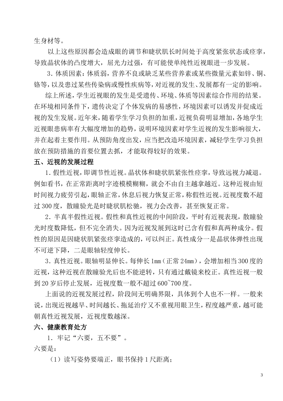 眼健康知识讲座_第3页