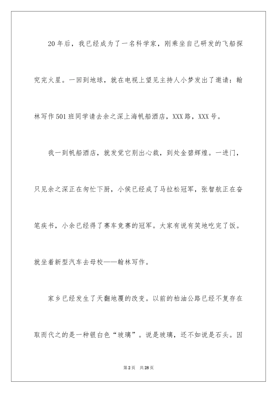 2024五年级故乡作文_37_第2页