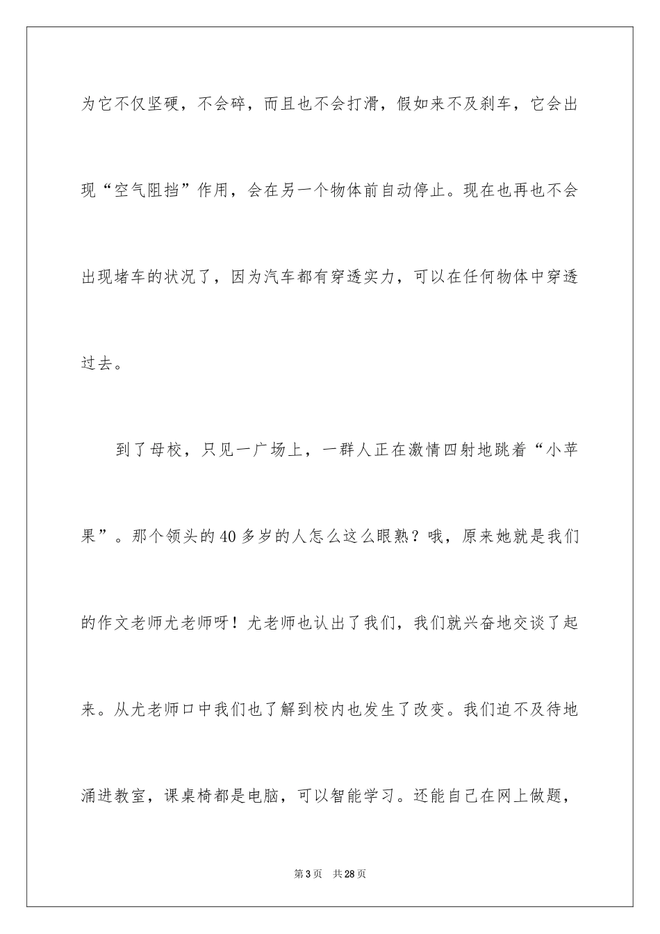 2024五年级故乡作文_37_第3页