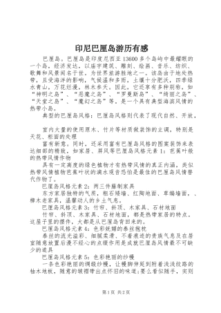印尼巴厘岛游历有感 