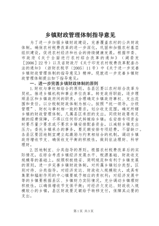 乡镇财政管理体制指导意见
