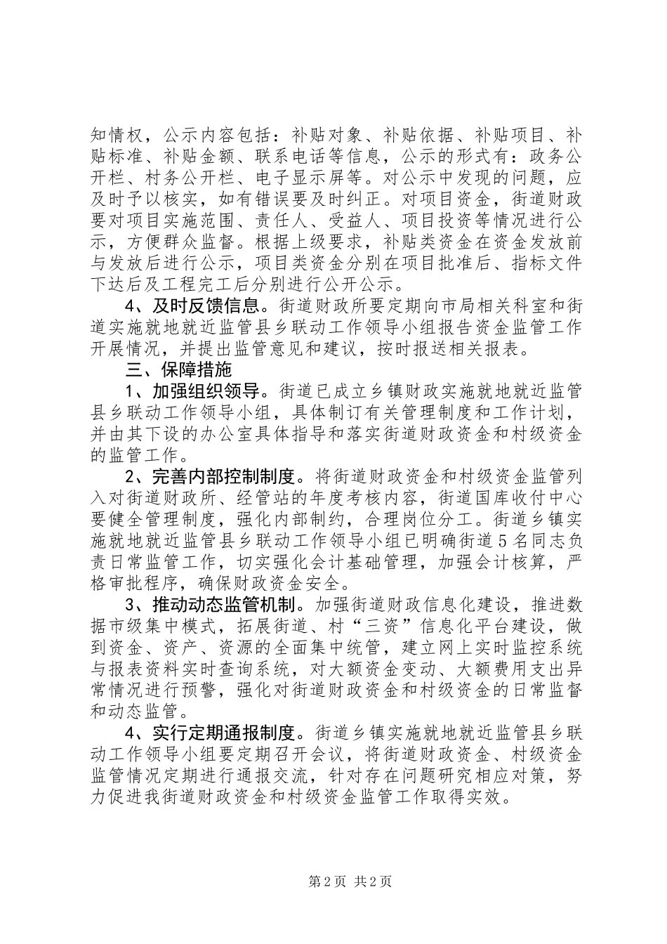 乡镇财政联动工作实施意见_第2页